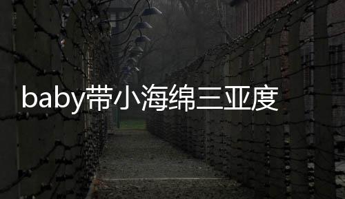 公布背影岁林 晒帅气男方恋情照妙可疑似